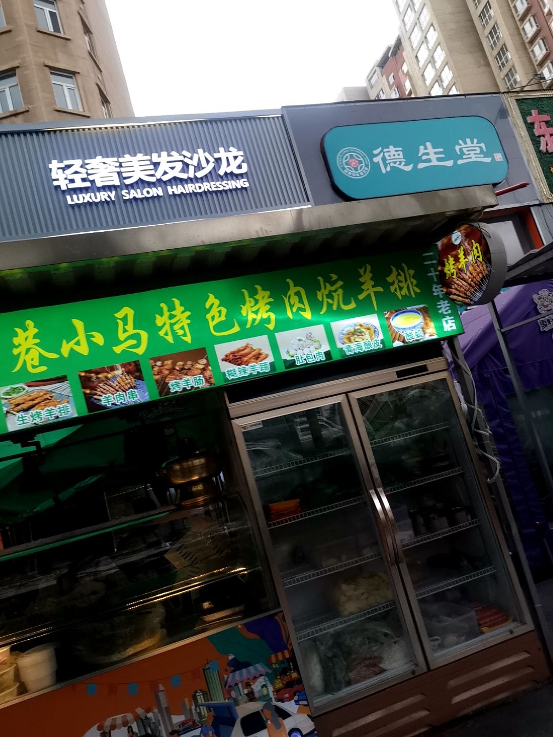 水井巷小马特色烤肉炕羊排