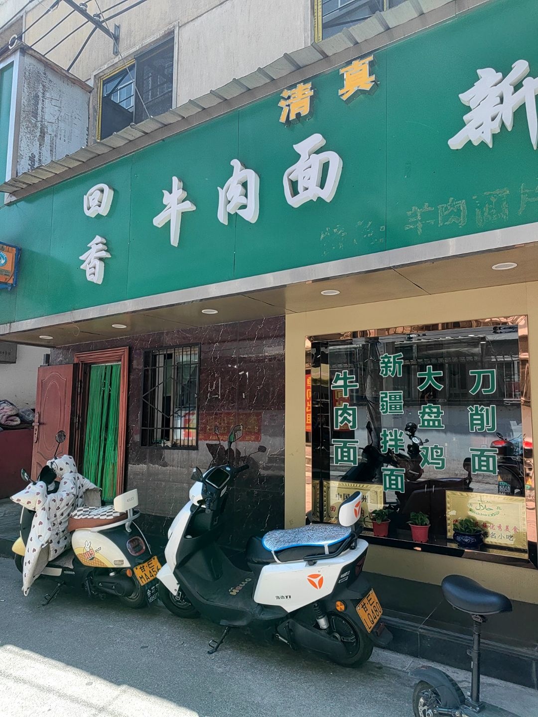 回香牛肉面·新疆拌面