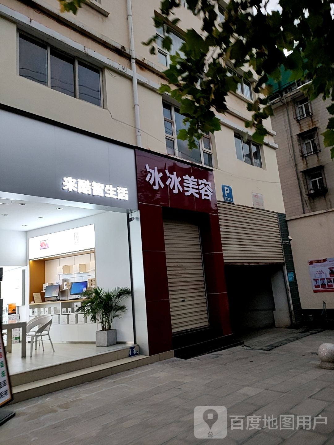 冰冰美容(幸福路店)