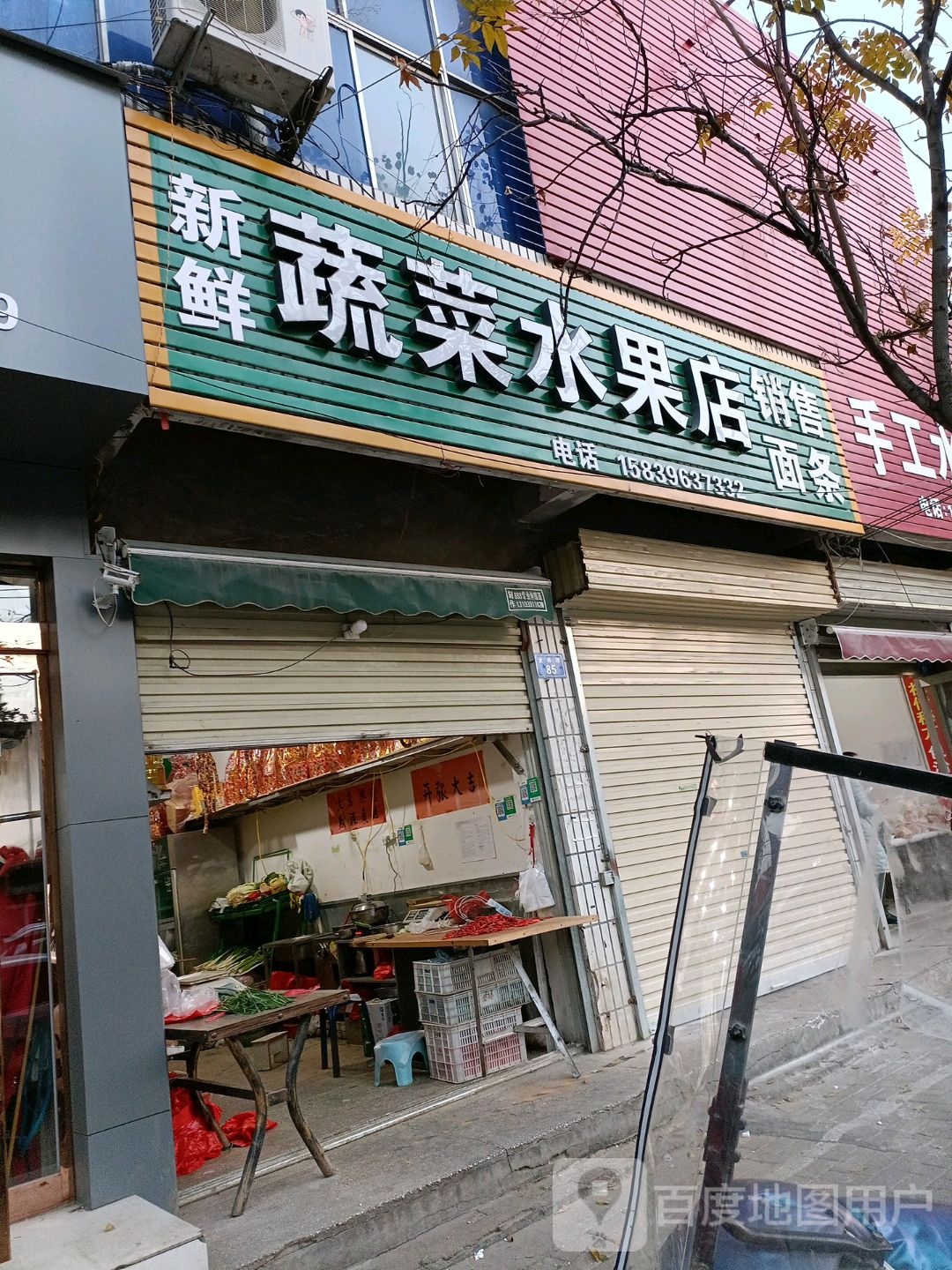 上蔡县新鲜蔬菜水果店