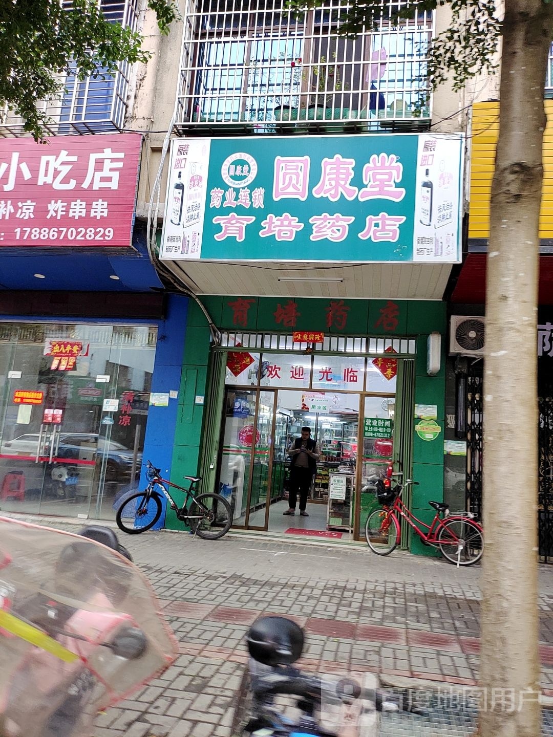 育培药店