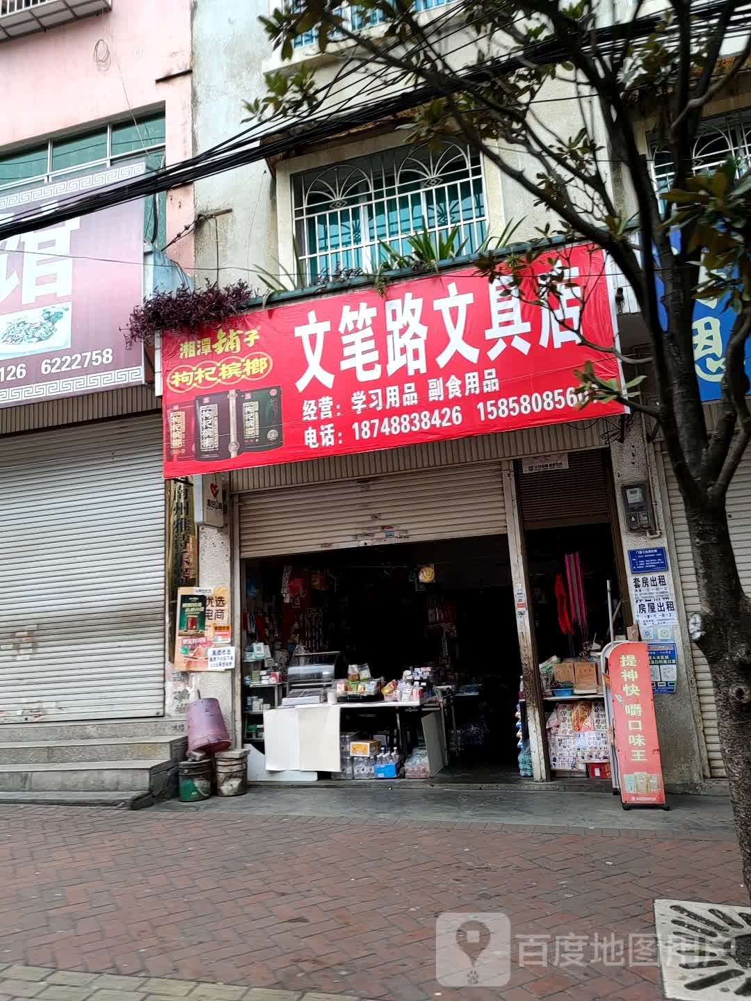 文笔路商店