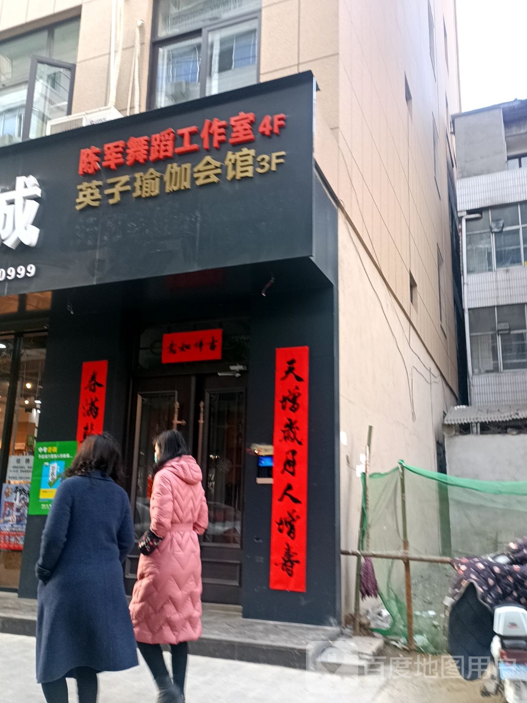 陈军舞蹈工作室