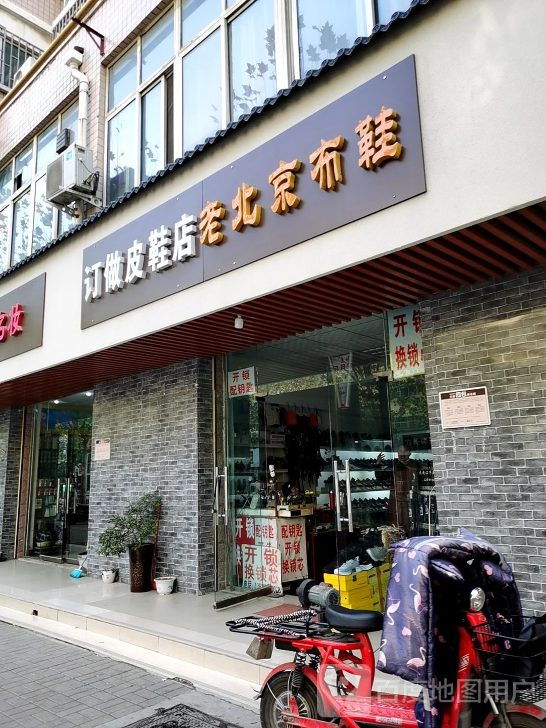 老北京布鞋(刘寨店)