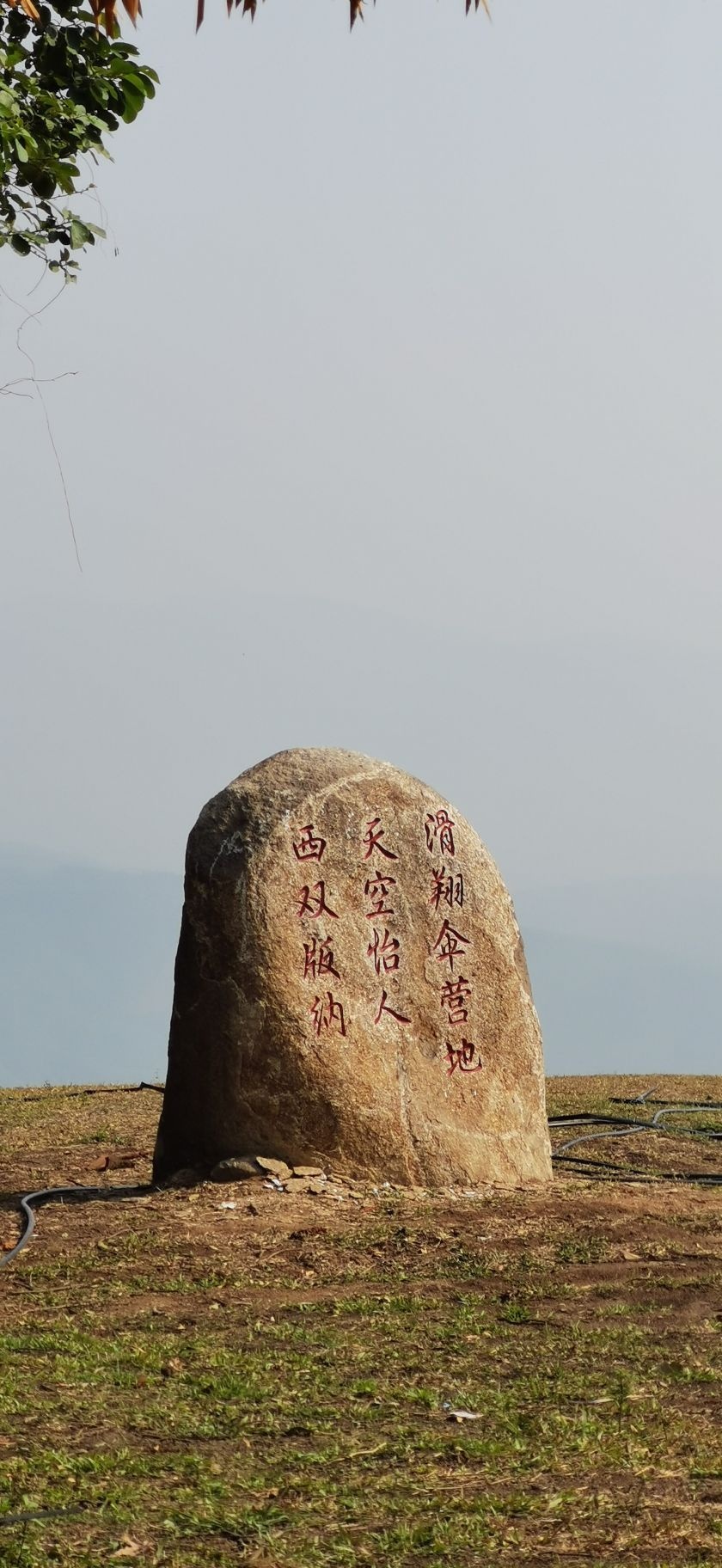 西川版纳天空怡人滑翔伞营地