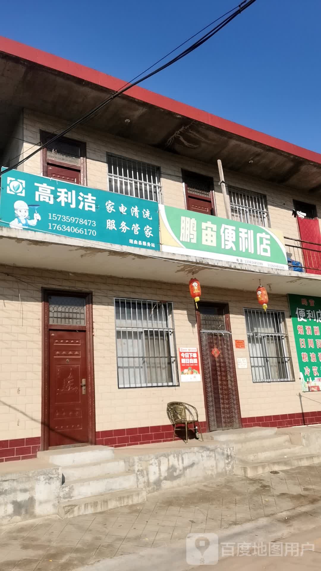 鹏宙便利店