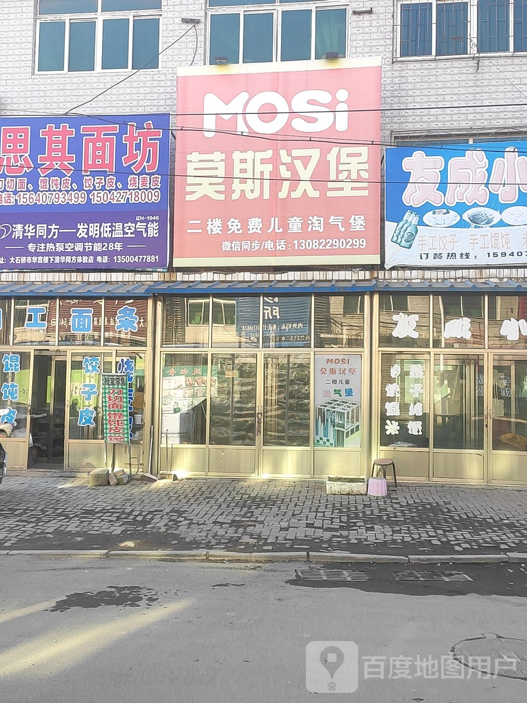 莫斯汉堡(大石桥汤池徐榜线店)