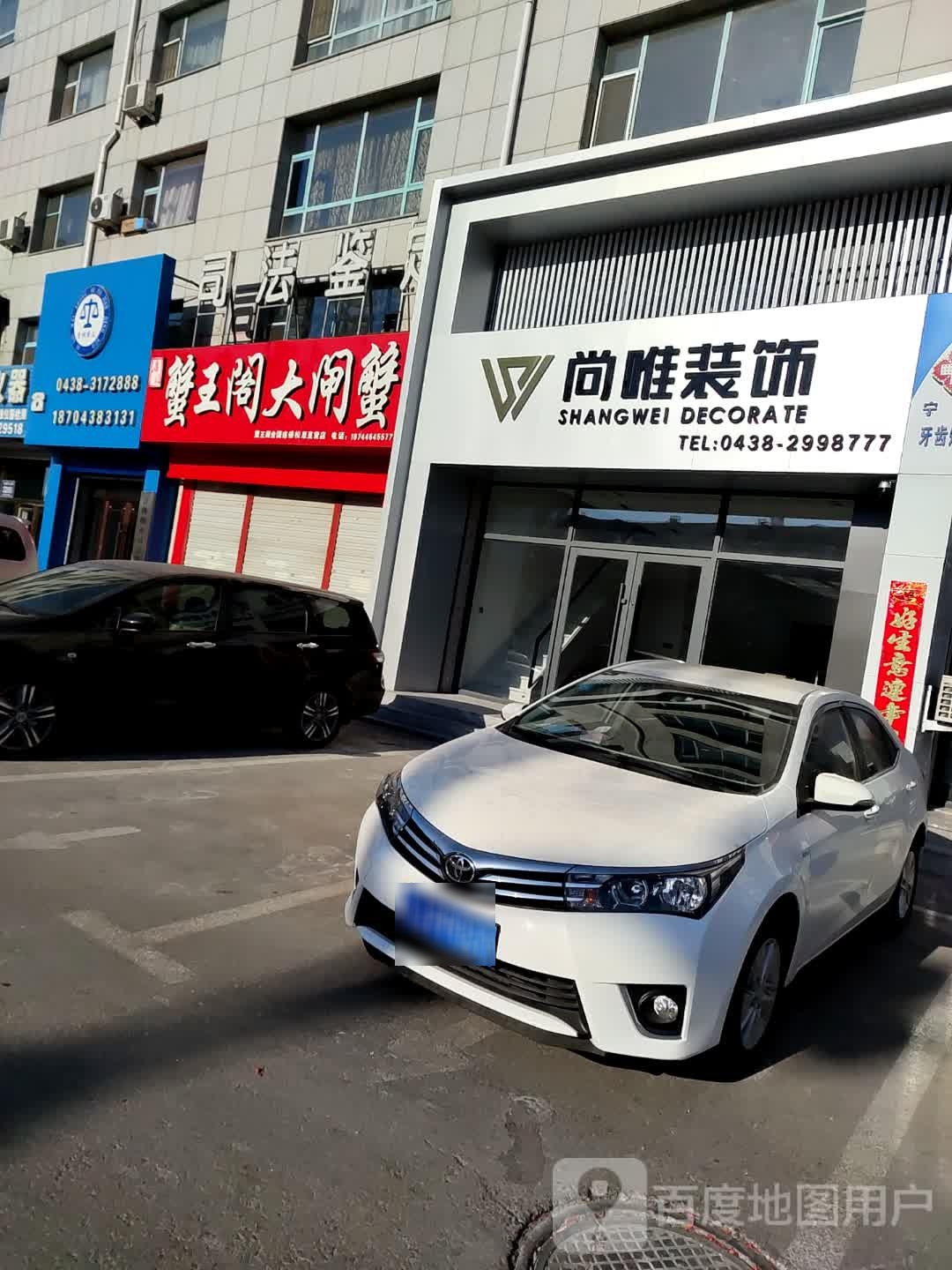 蟹王阁(松原专卖店)