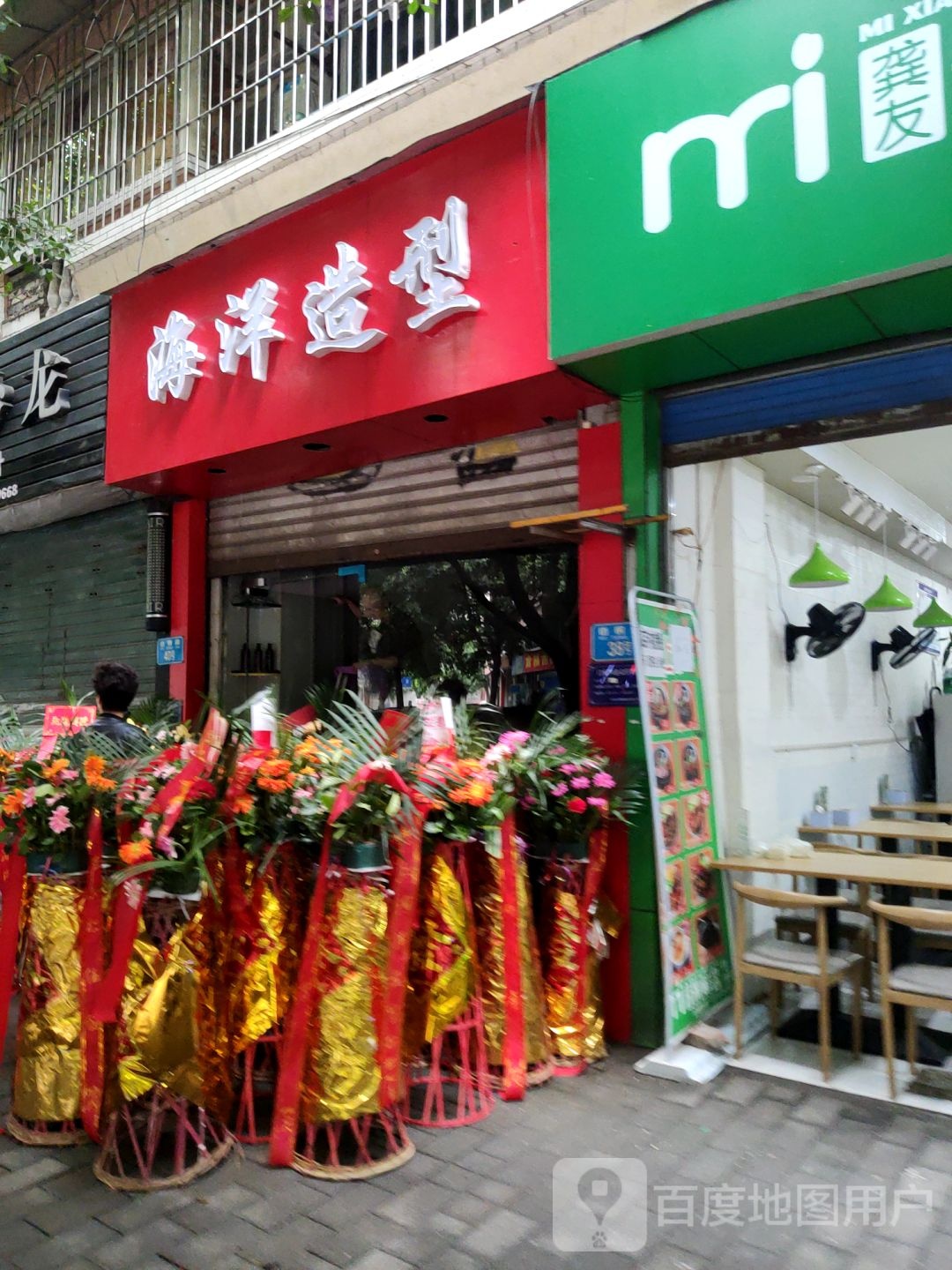 海洋造型(梧桐街店)