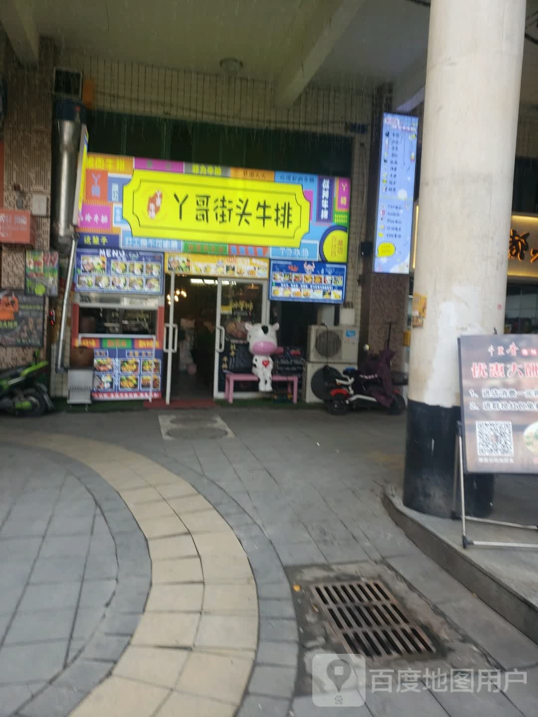 丫哥街头牛排(大学生商业街簋街楼下)