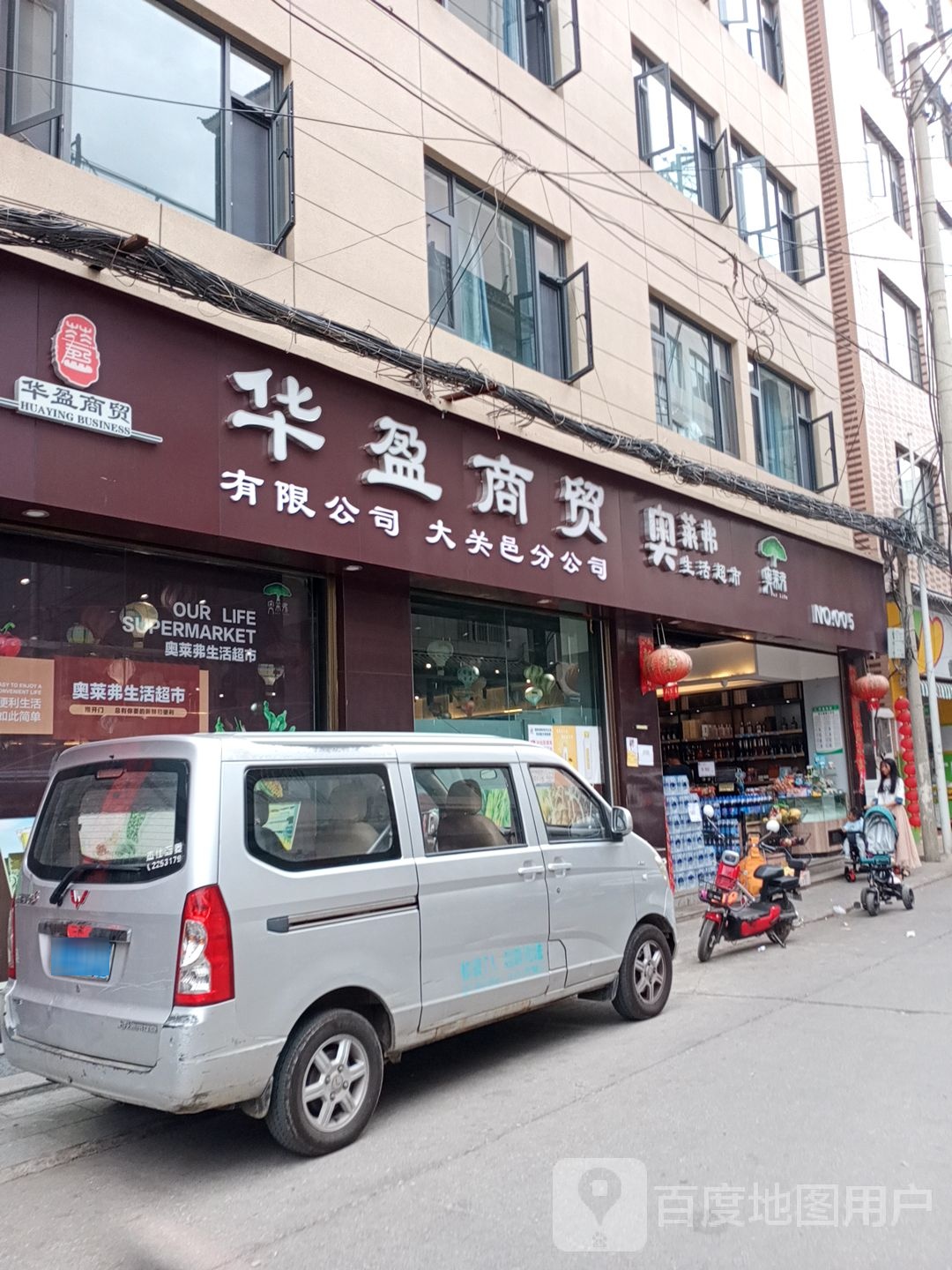 奧萊弗生活超市(大展屯店)