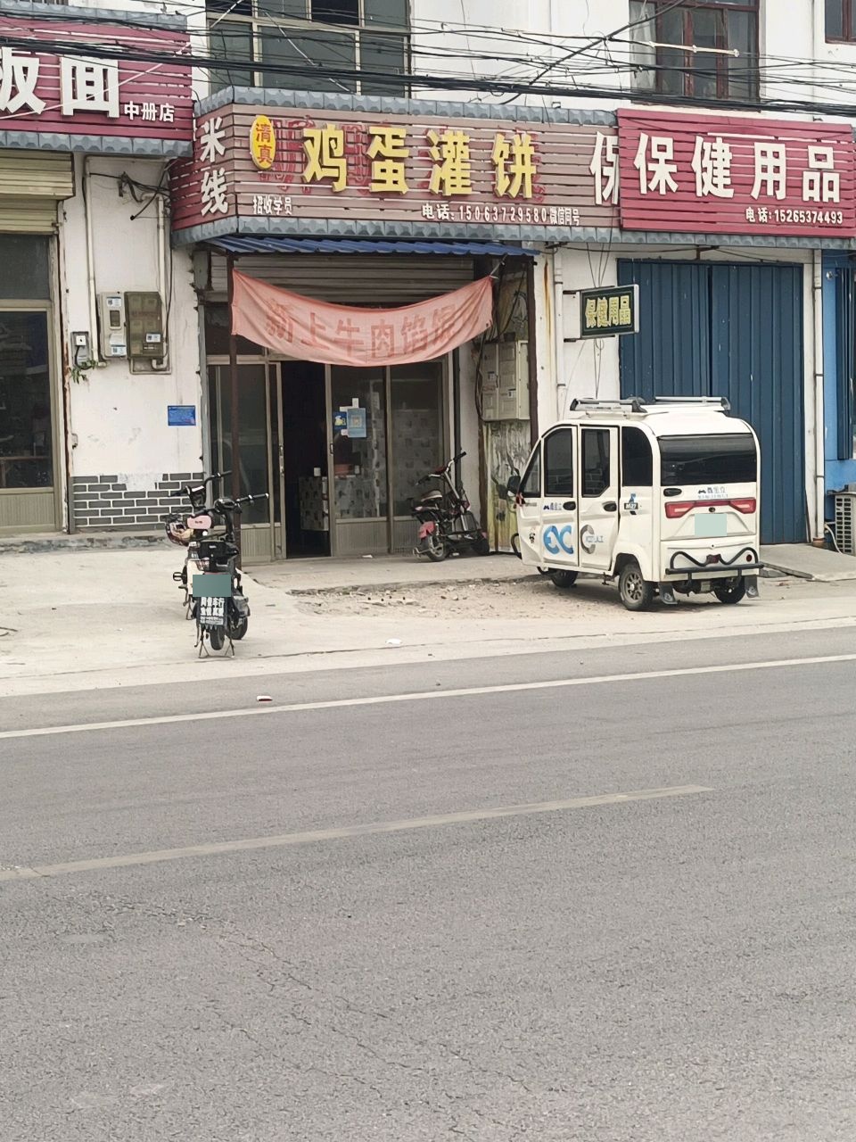清真鸡蛋灌饼