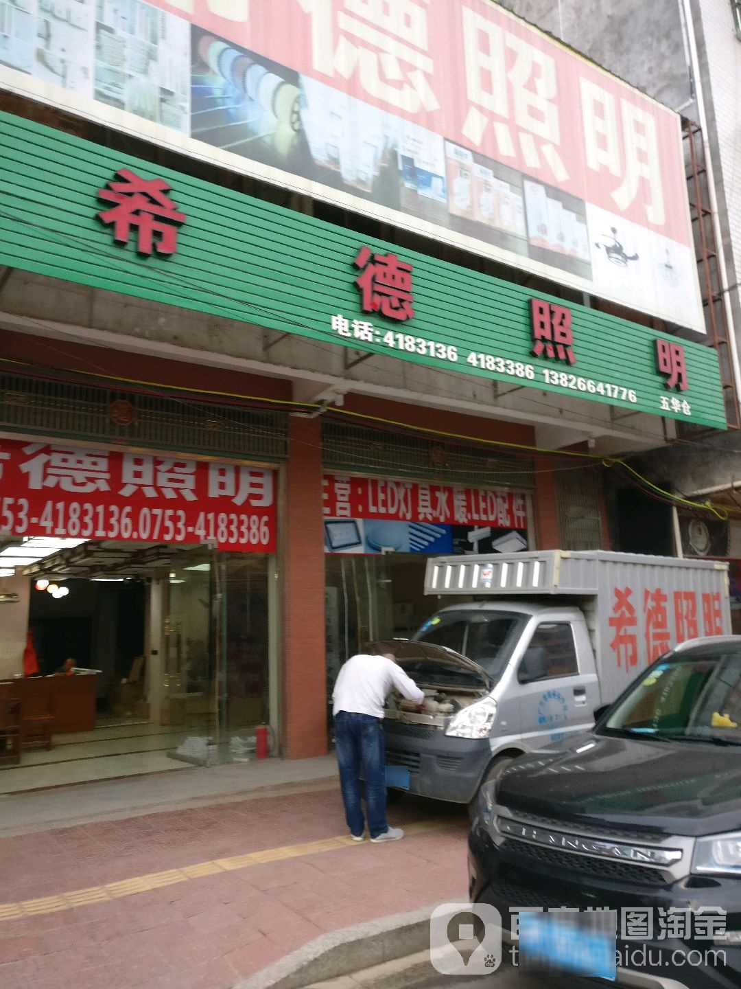 希德照明区