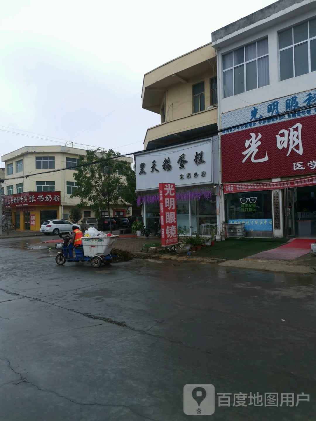 邓州市文渠镇文渠张书奶粉专卖(新华路店)