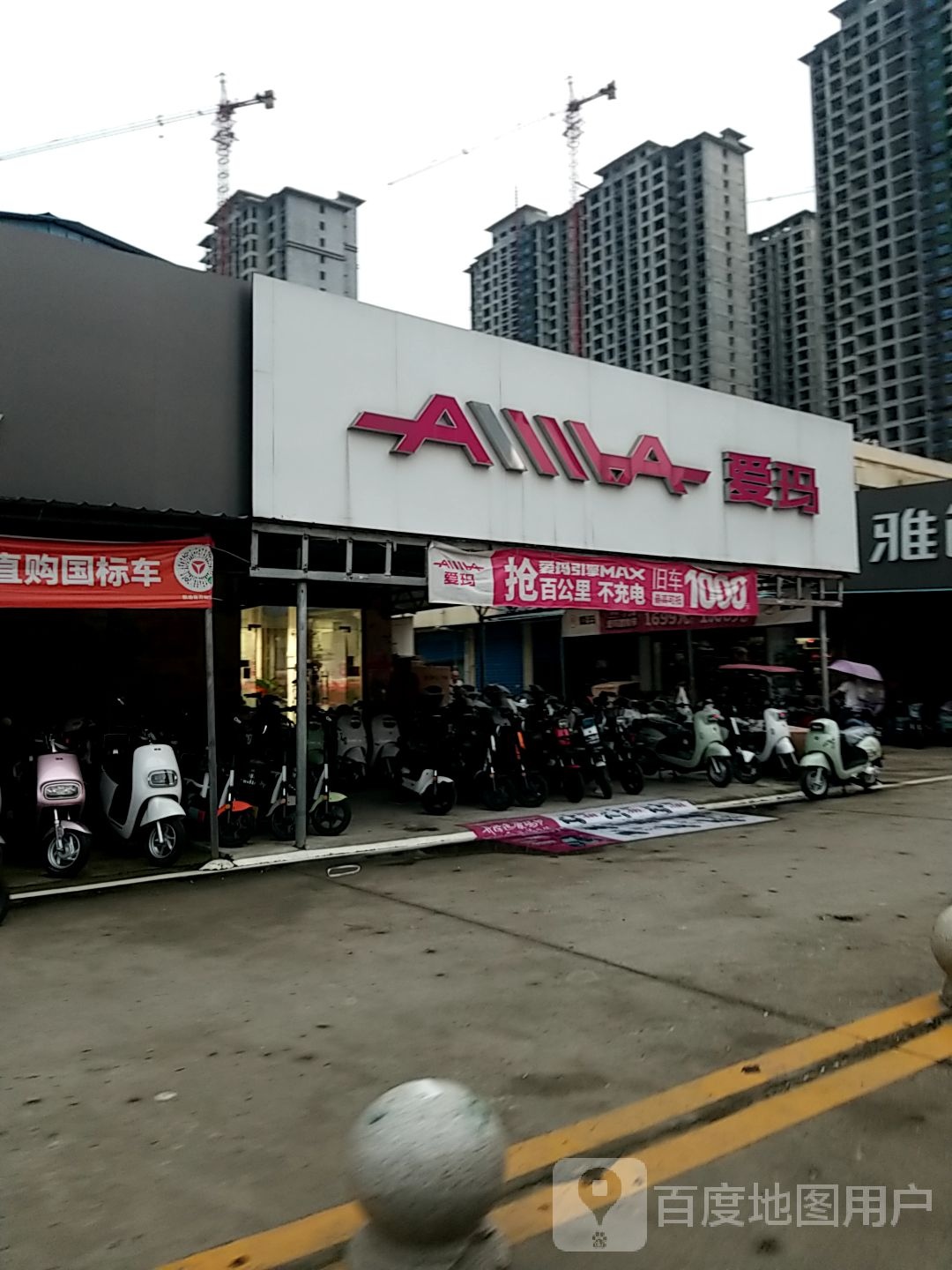 爱玛电动车(中州西路店)