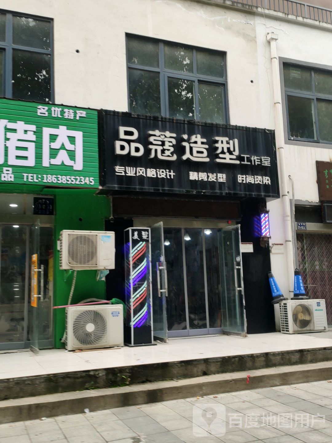 品蔻造型(金华路店)