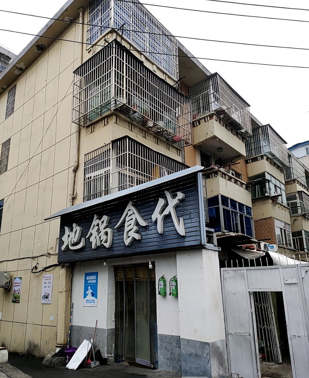 地锅食代(奎星路店)