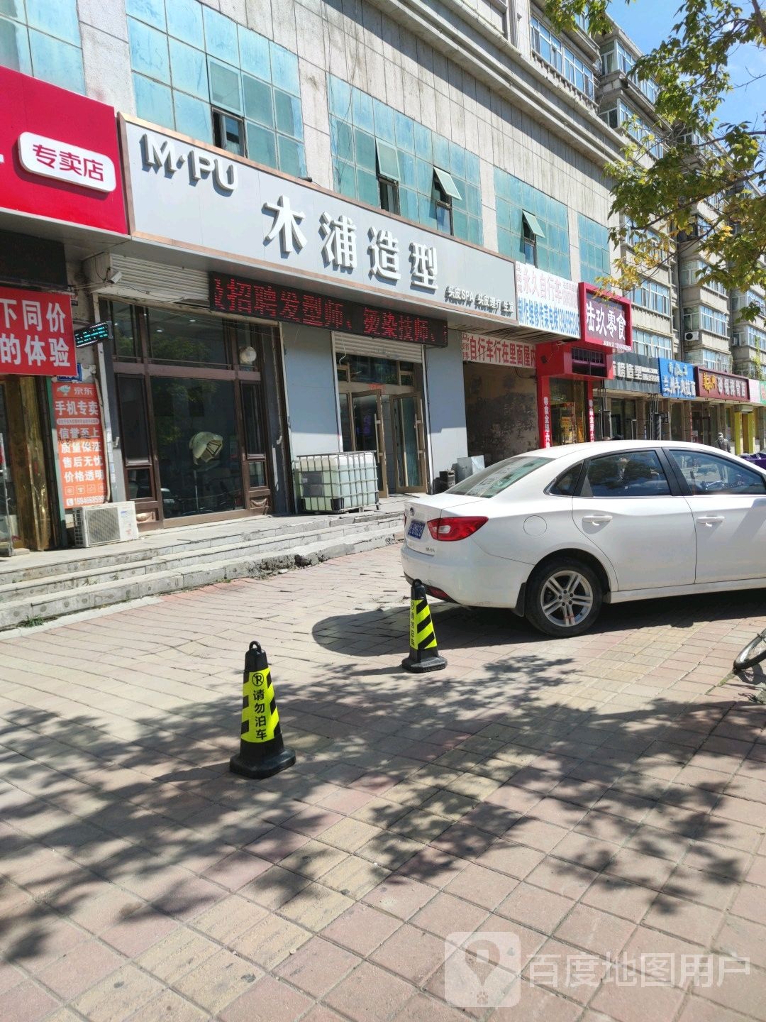 标榜造型国际烫染会所(龙凤店)