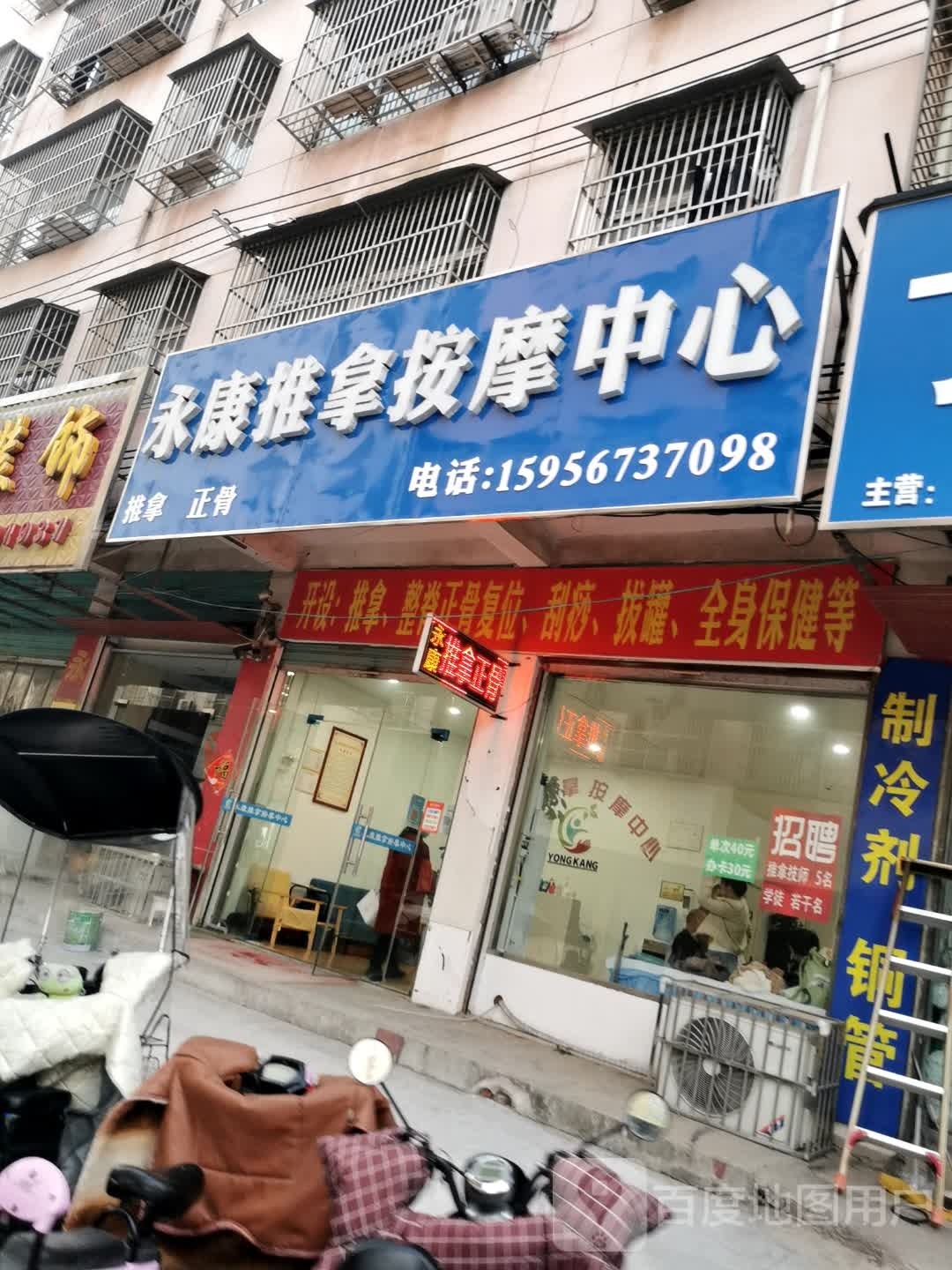 永康推拿