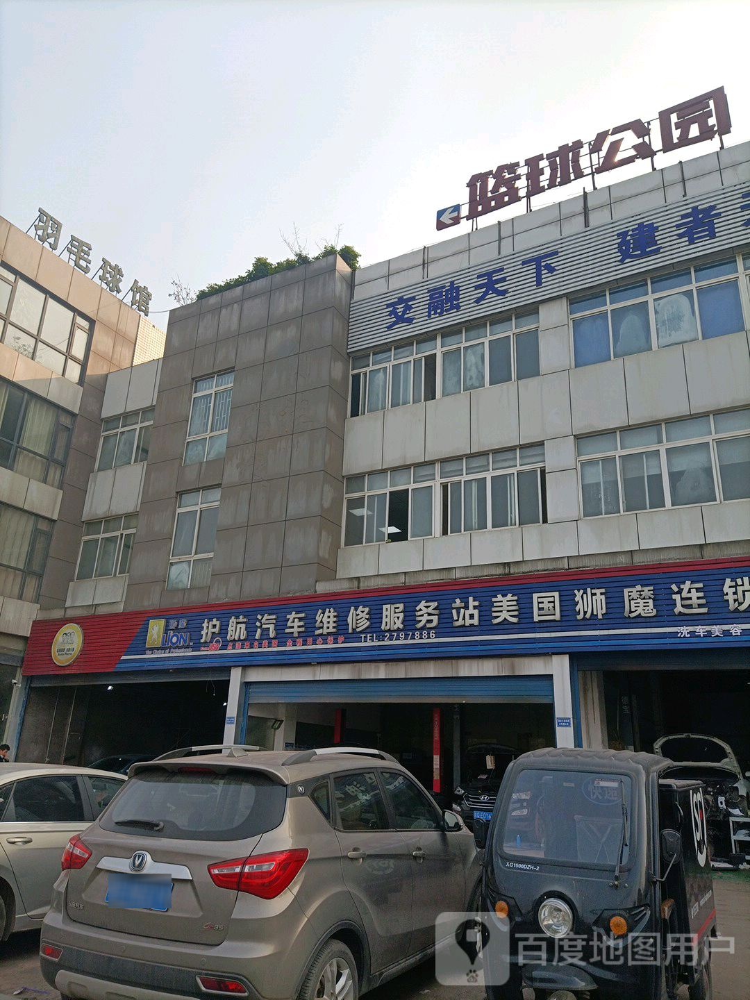 篮求公园(酒谷大道四段店)