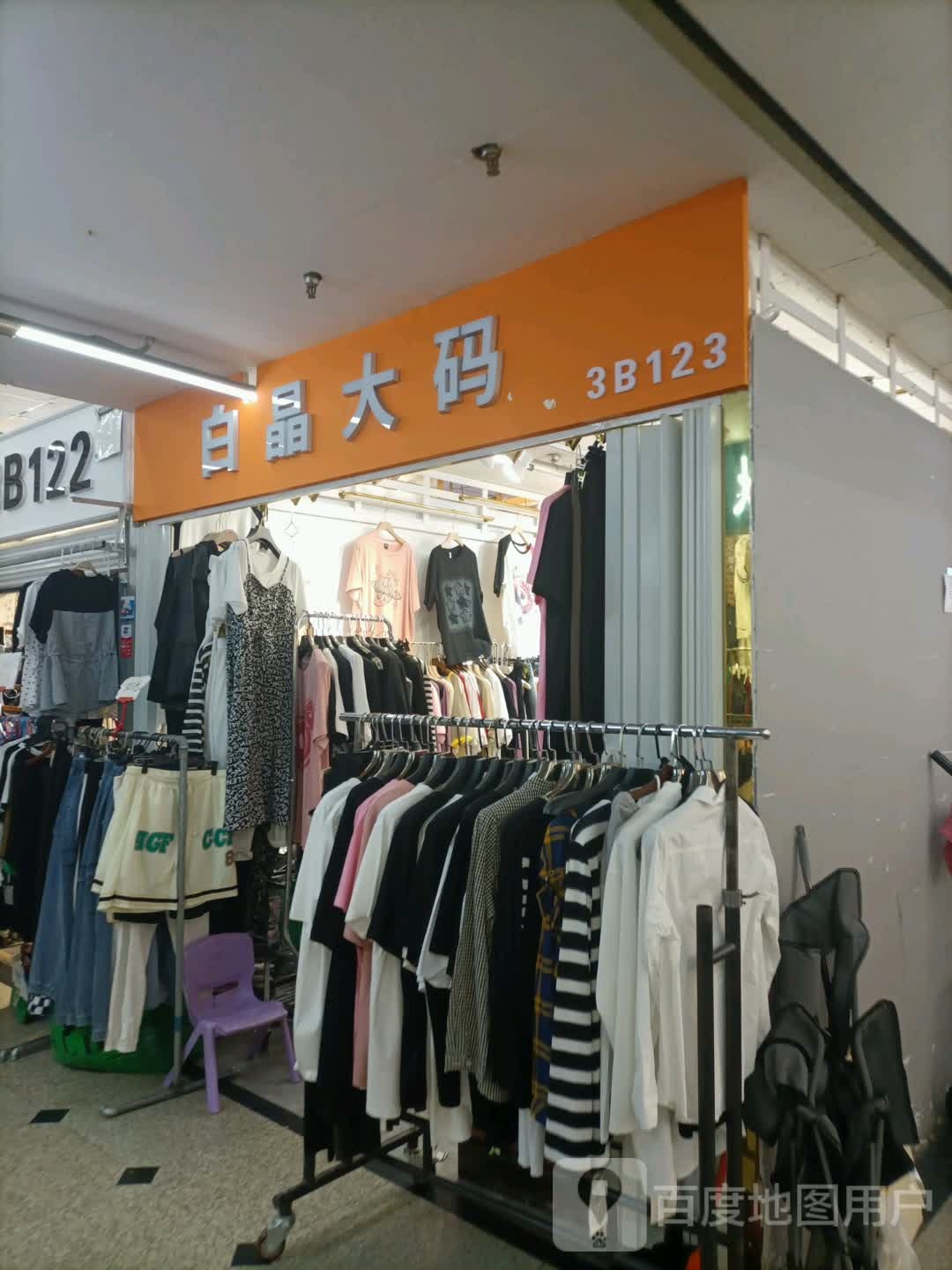 白晶大码胖(新天奕商城南运河南路店)
