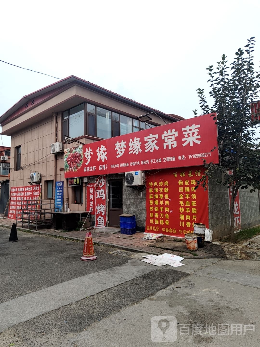 梦缘家常菜馆(张课家园店)
