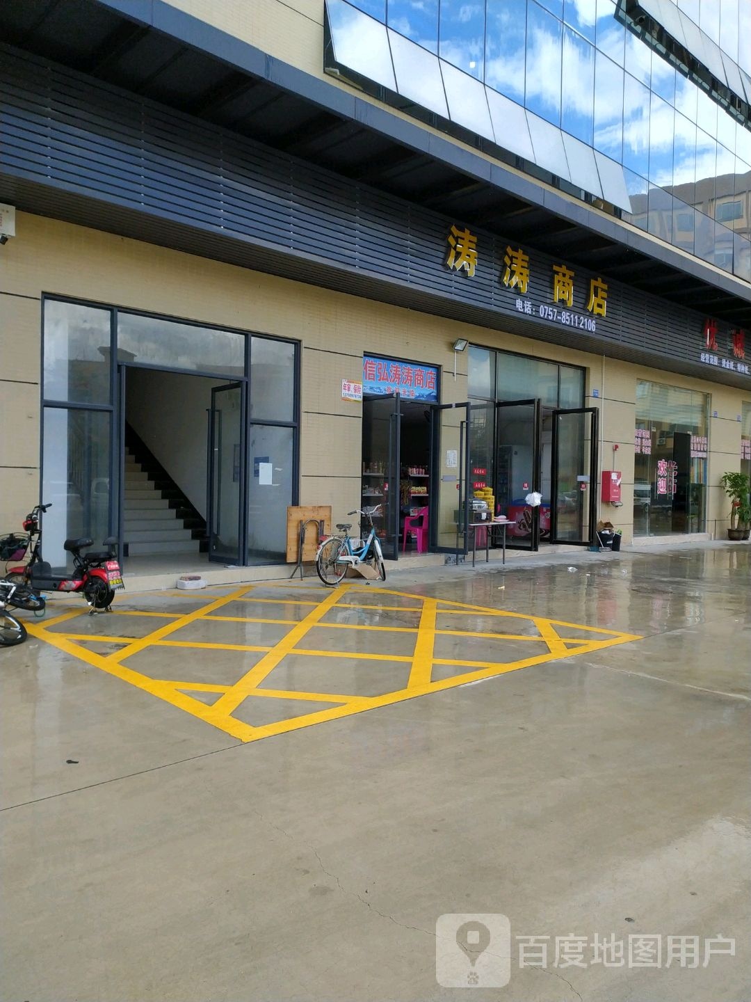 信弘涛涛商店