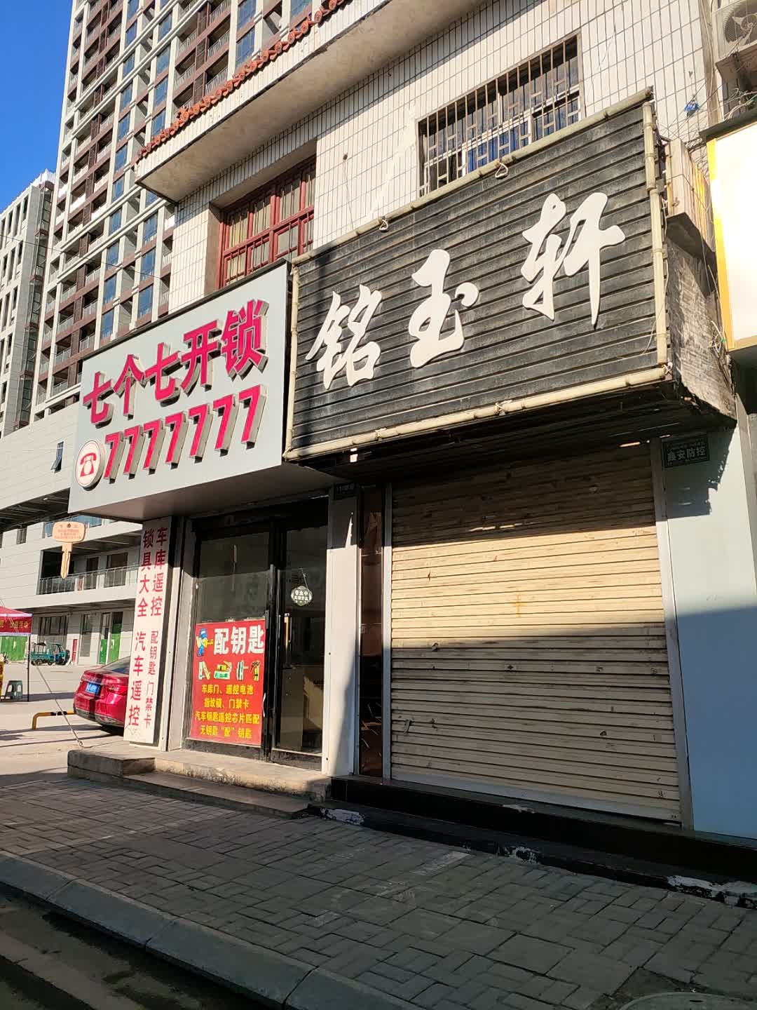 七个二开锁