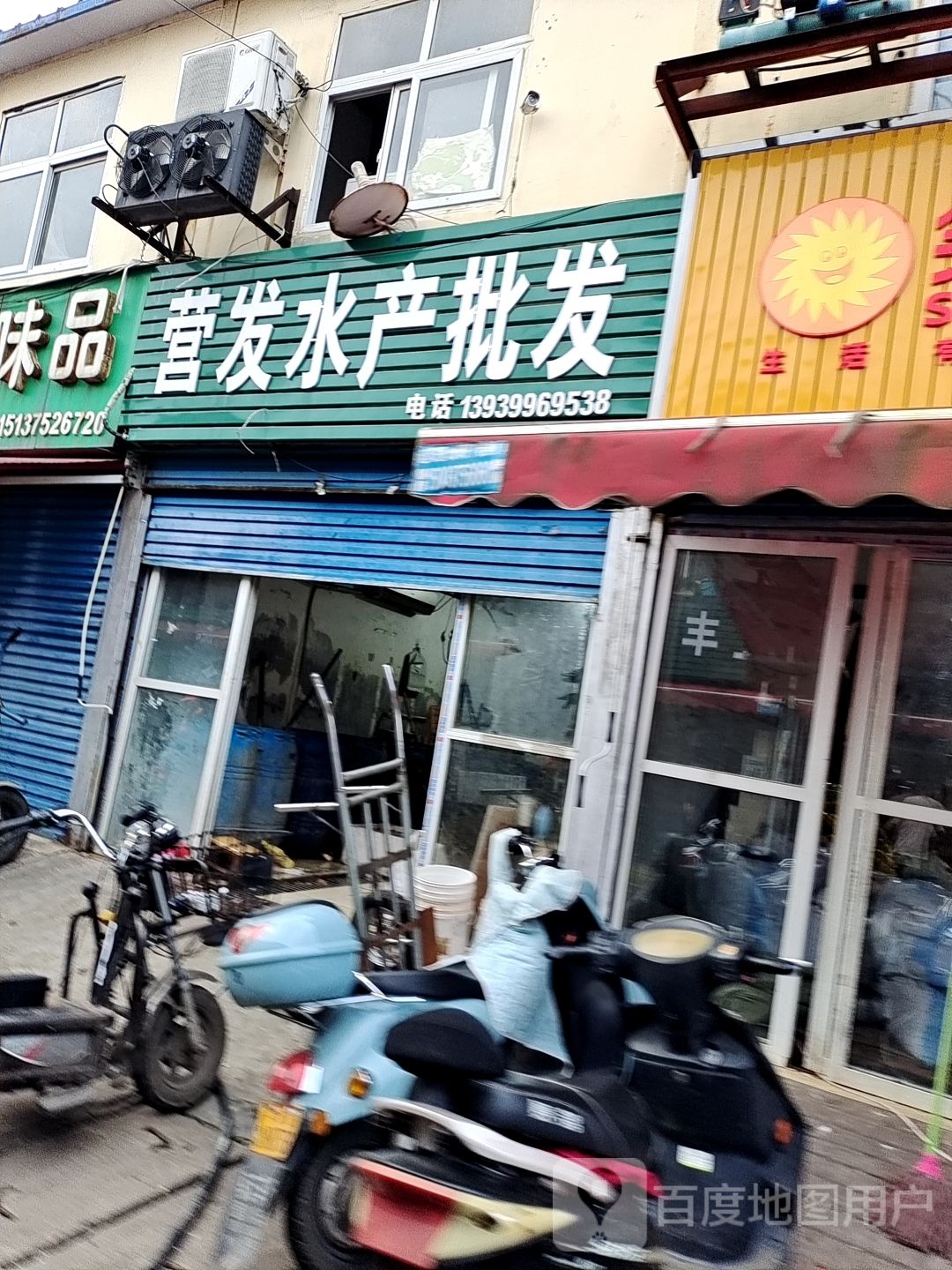营发水产批发