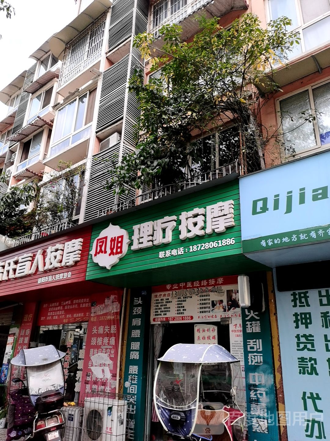 凤姐理疗按摩(龙山街店)