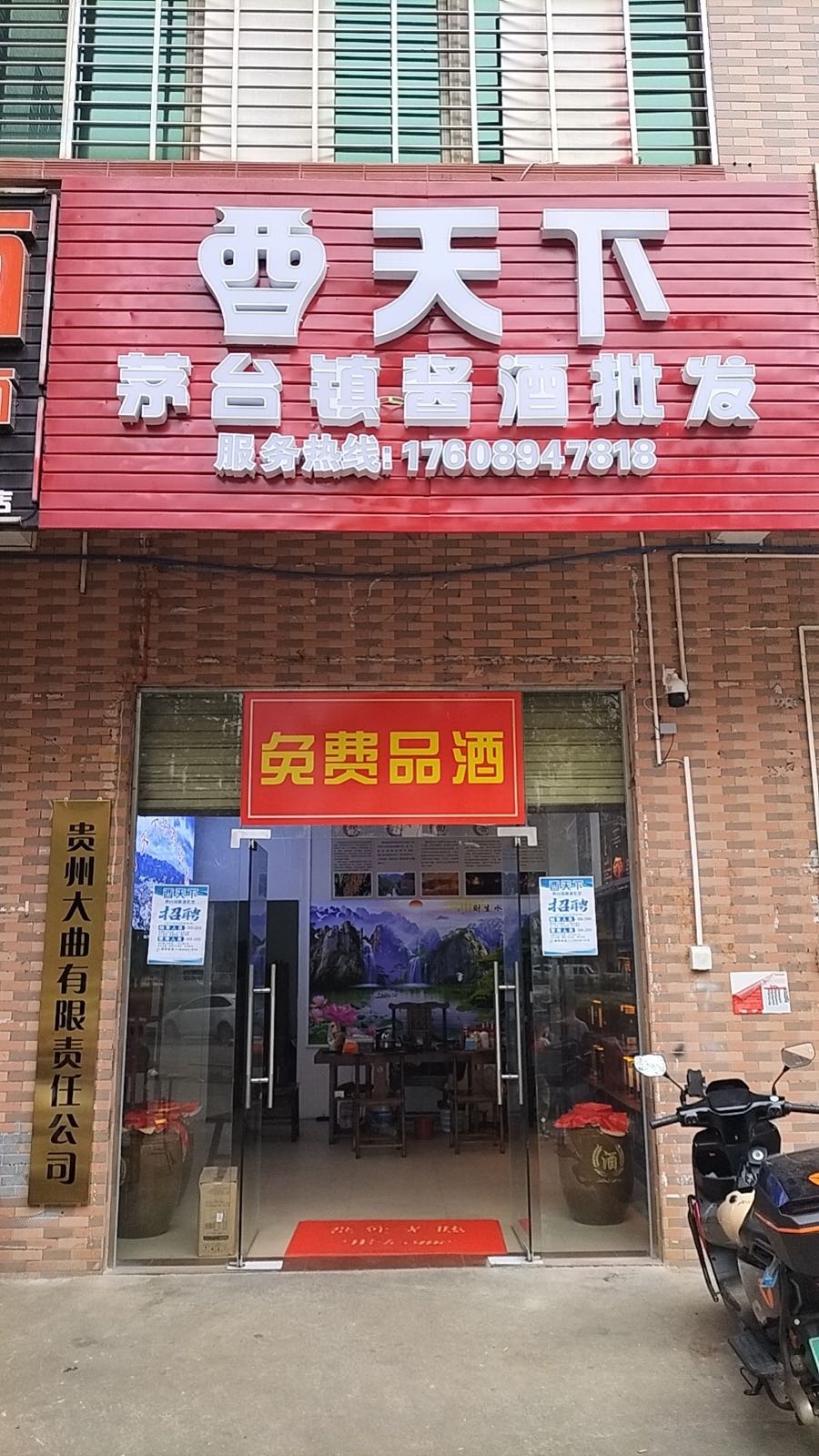 曹天下茅台镇酱酒批发