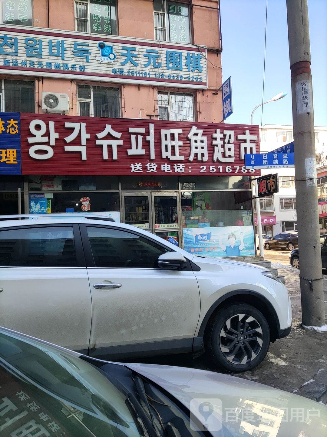 延边州天元围棋俱乐部