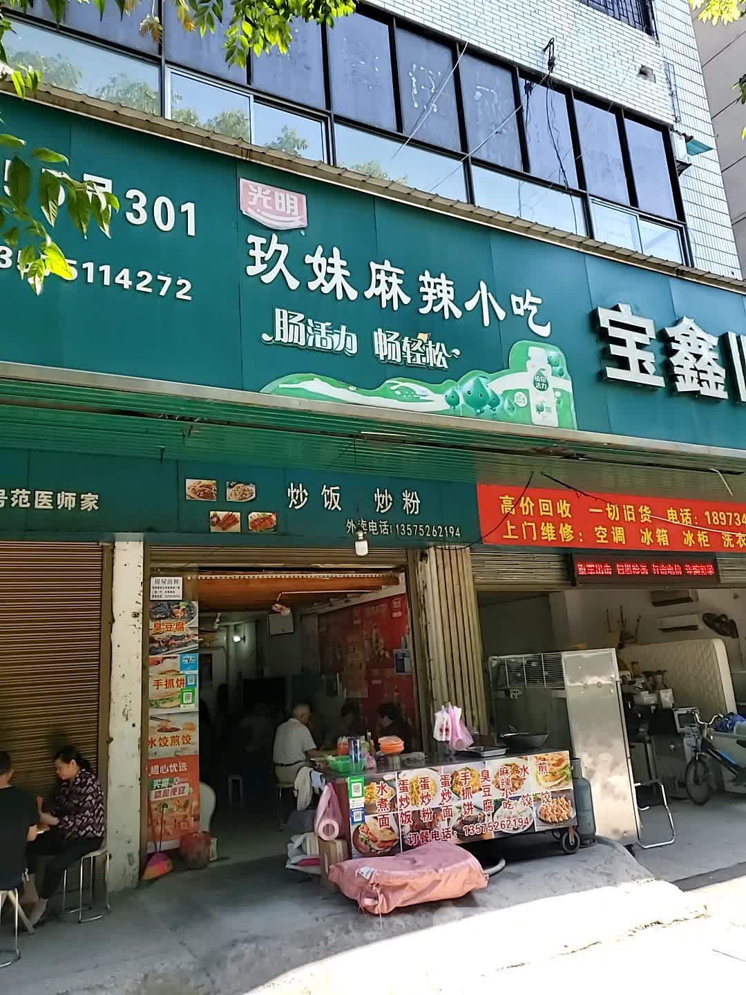 玖妹麻辣小吃(衡阳市蒸湘区蒸湘分局家属楼店)