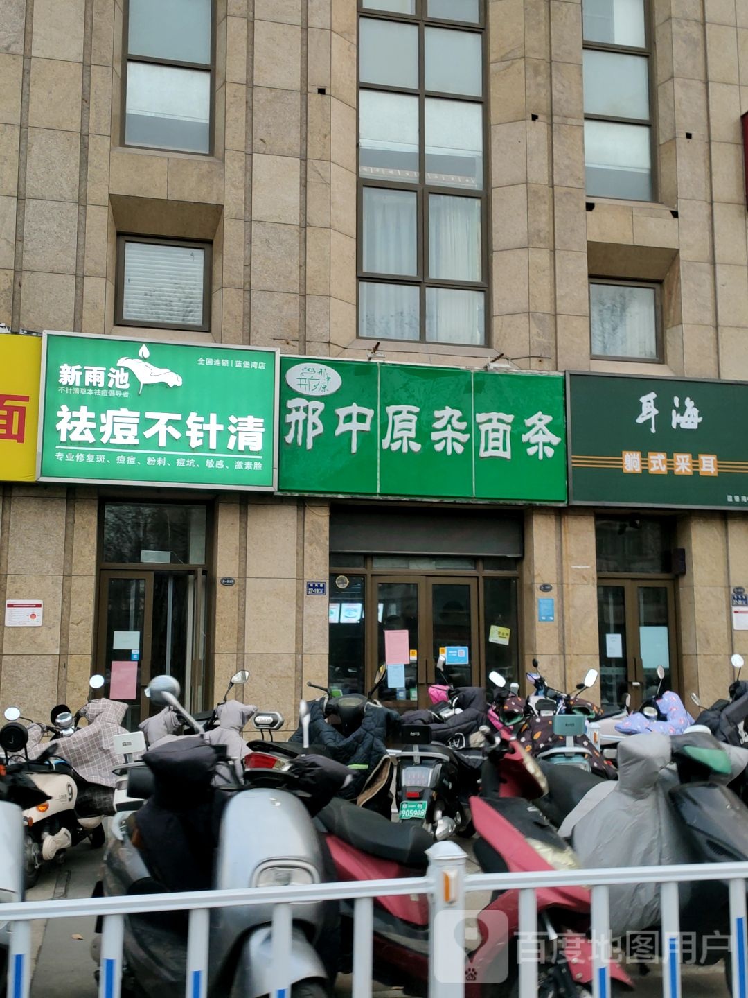 耳海躺式采耳(蓝堡湾店)