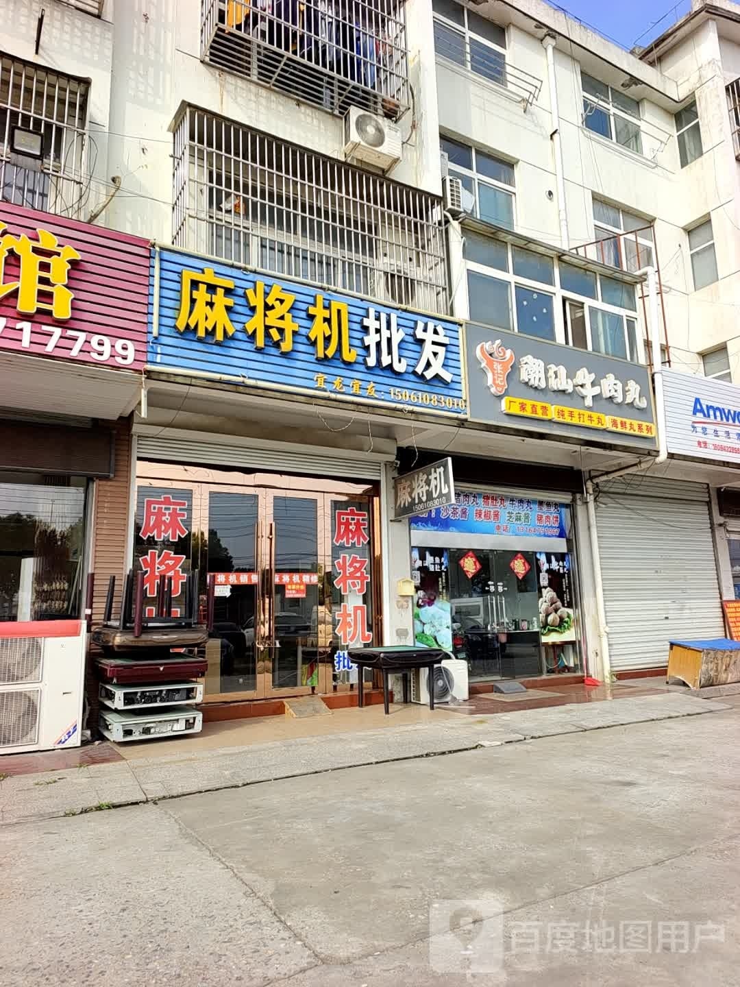 张记潮牛肉丸