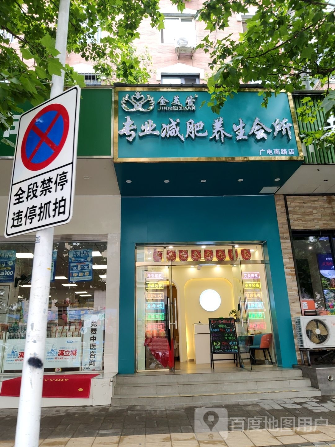 专业减肥(广电南路店)