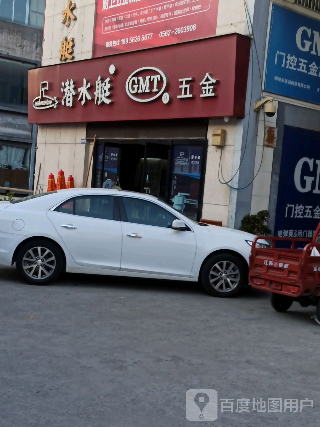 潜水艇五金(铜陵大市场店)
