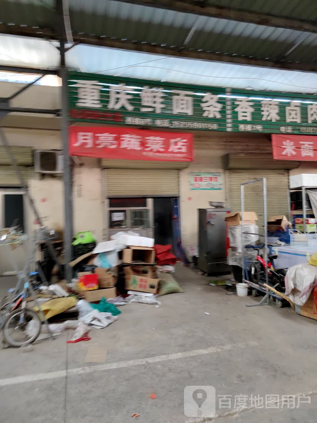 庆鲜面店(新建北路店)