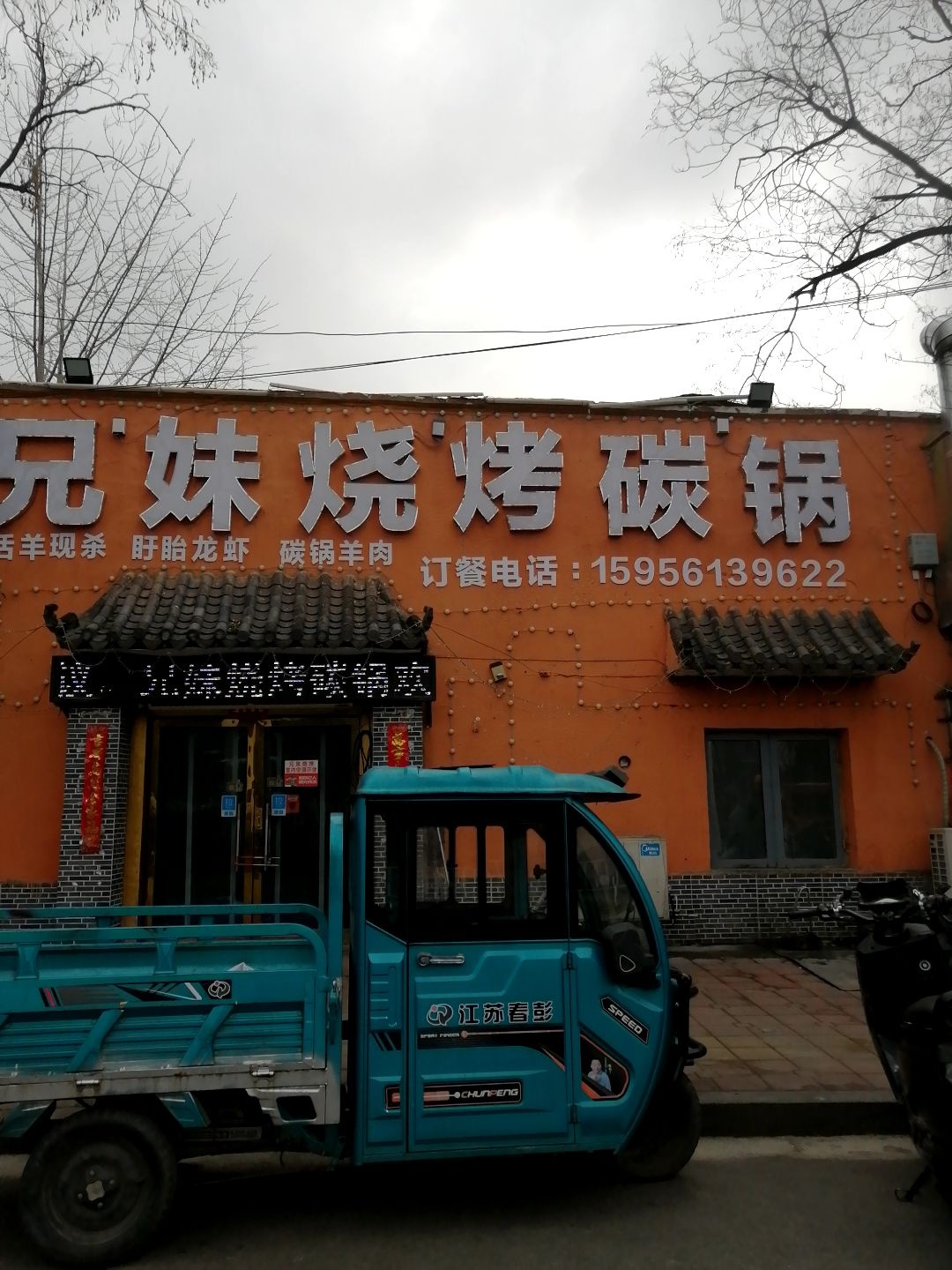 兄妹烧烤碳锅(孟山中路店)