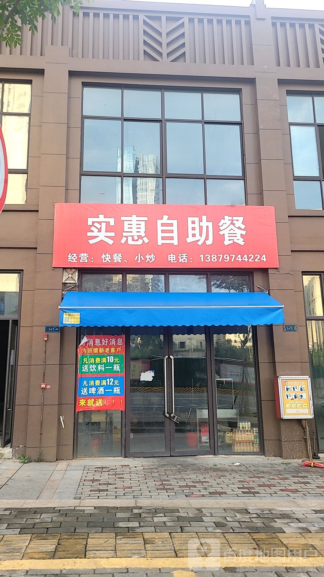 实惠自助餐(水韵春天店)