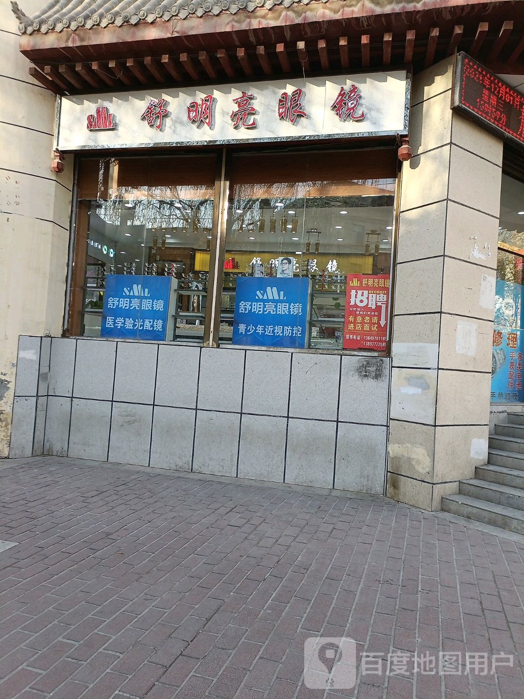 舒明亮眼镜(购物中心店)