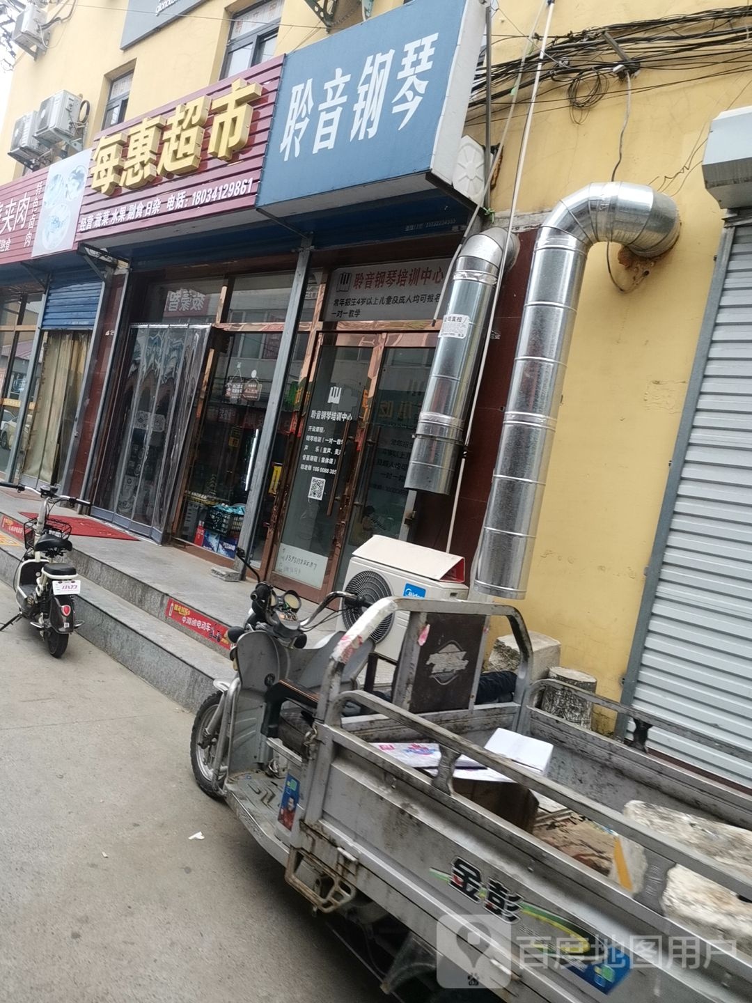 每惠超市