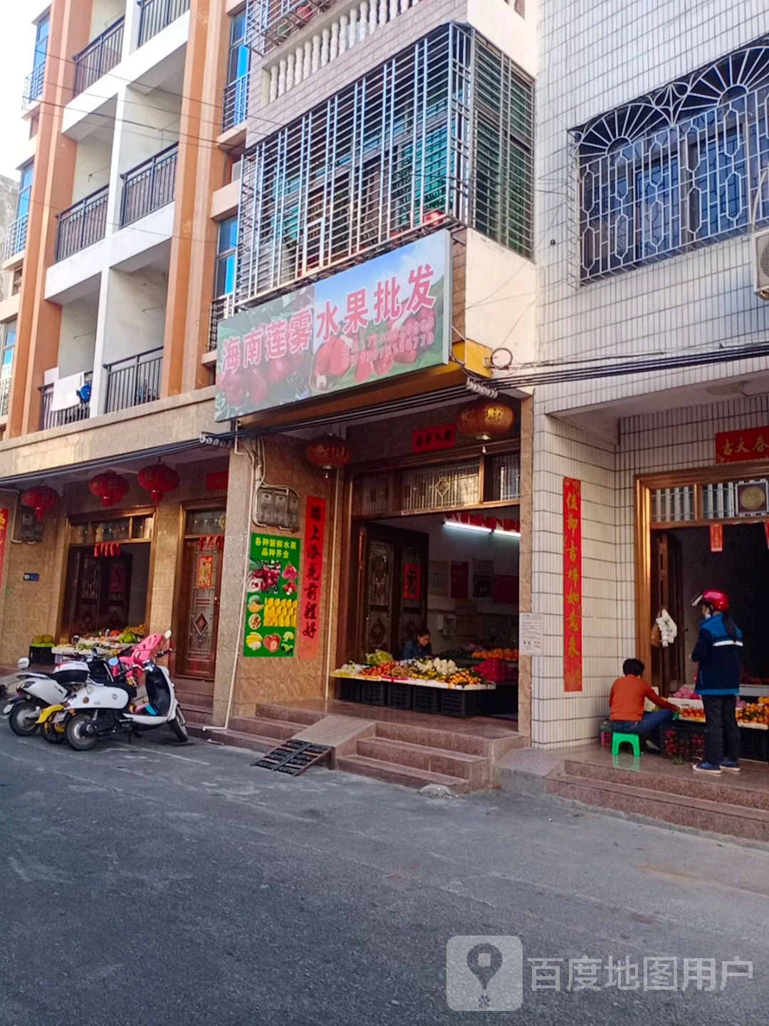 水果批发店(中山东路)