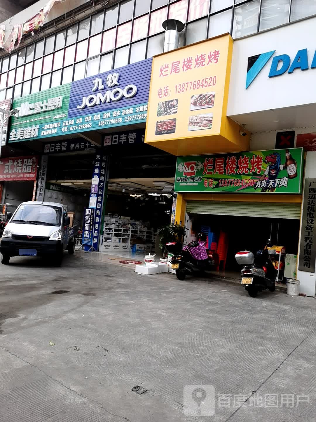 全美建材(水东投资大厦店)