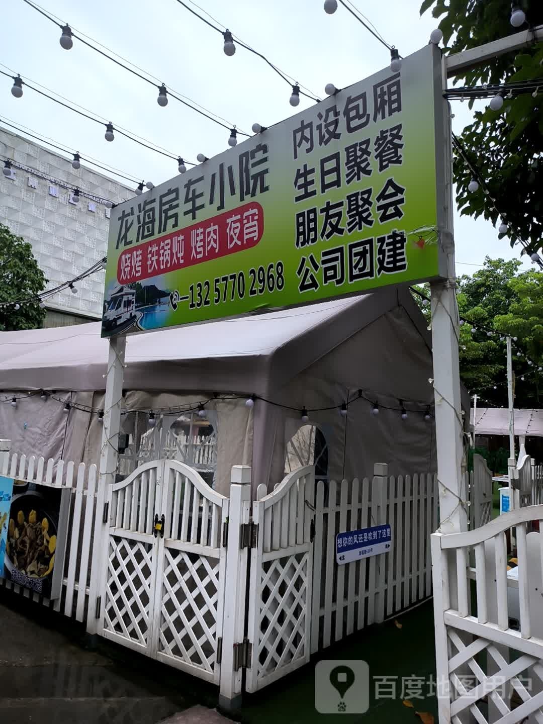 龙海房车小院