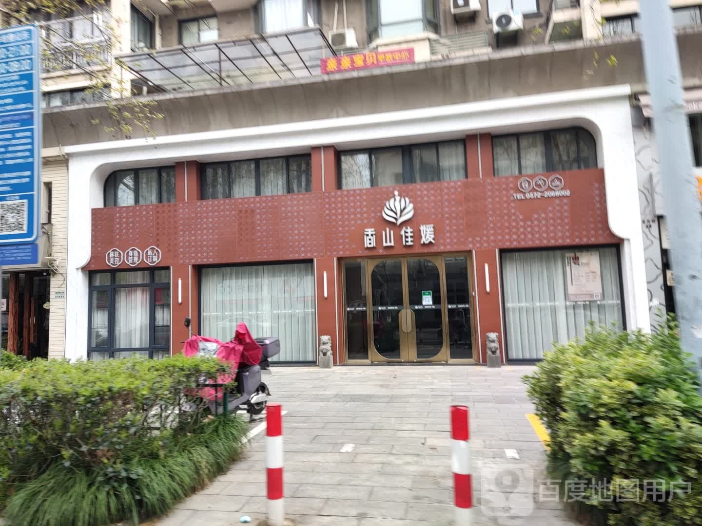 香山佳媛