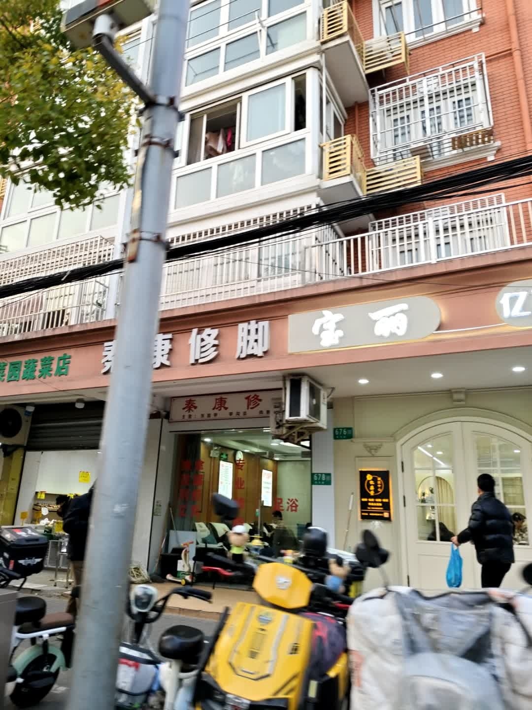 修脚宝丽
