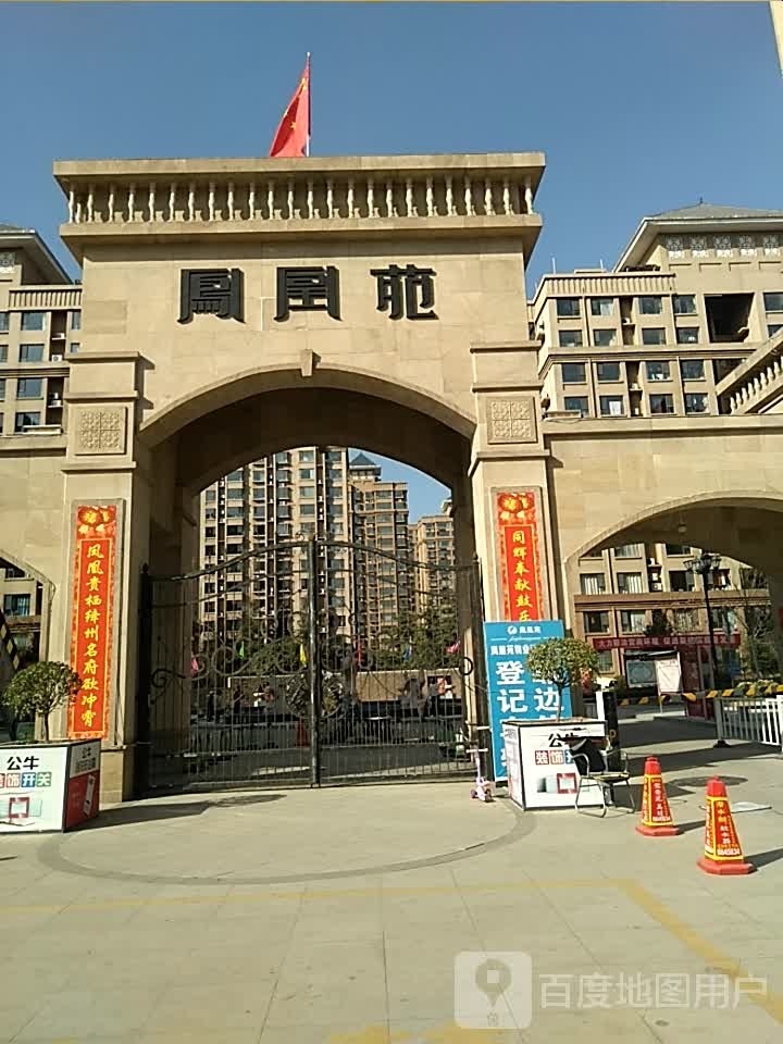 凤皇苑超市