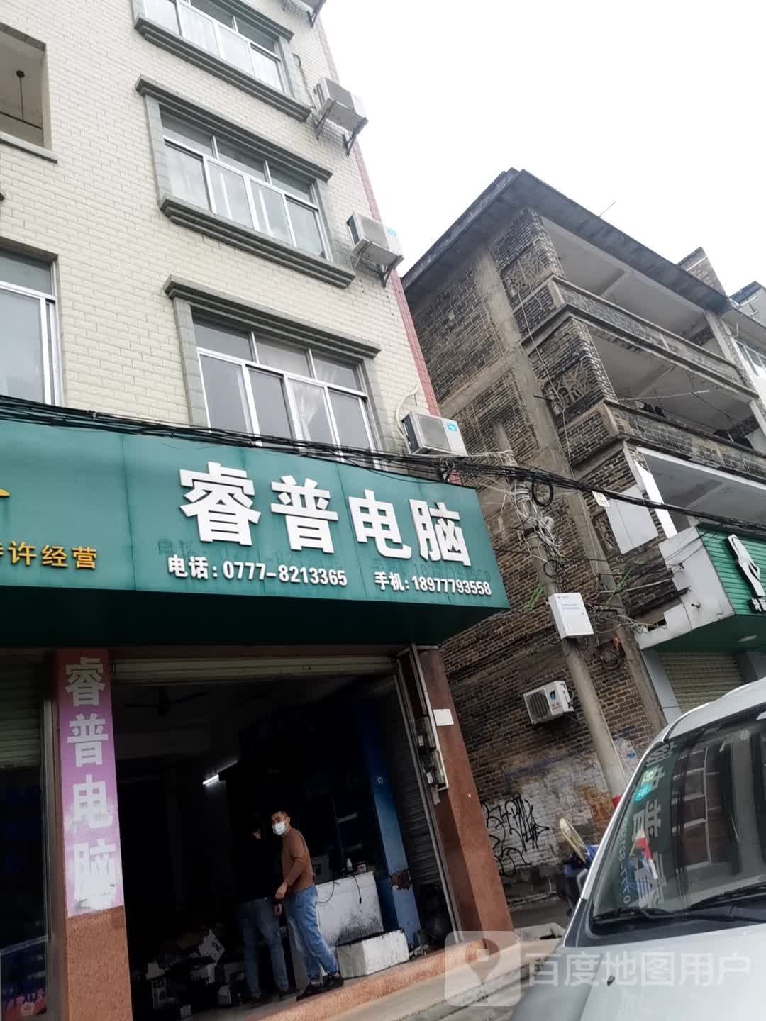 睿普电脑