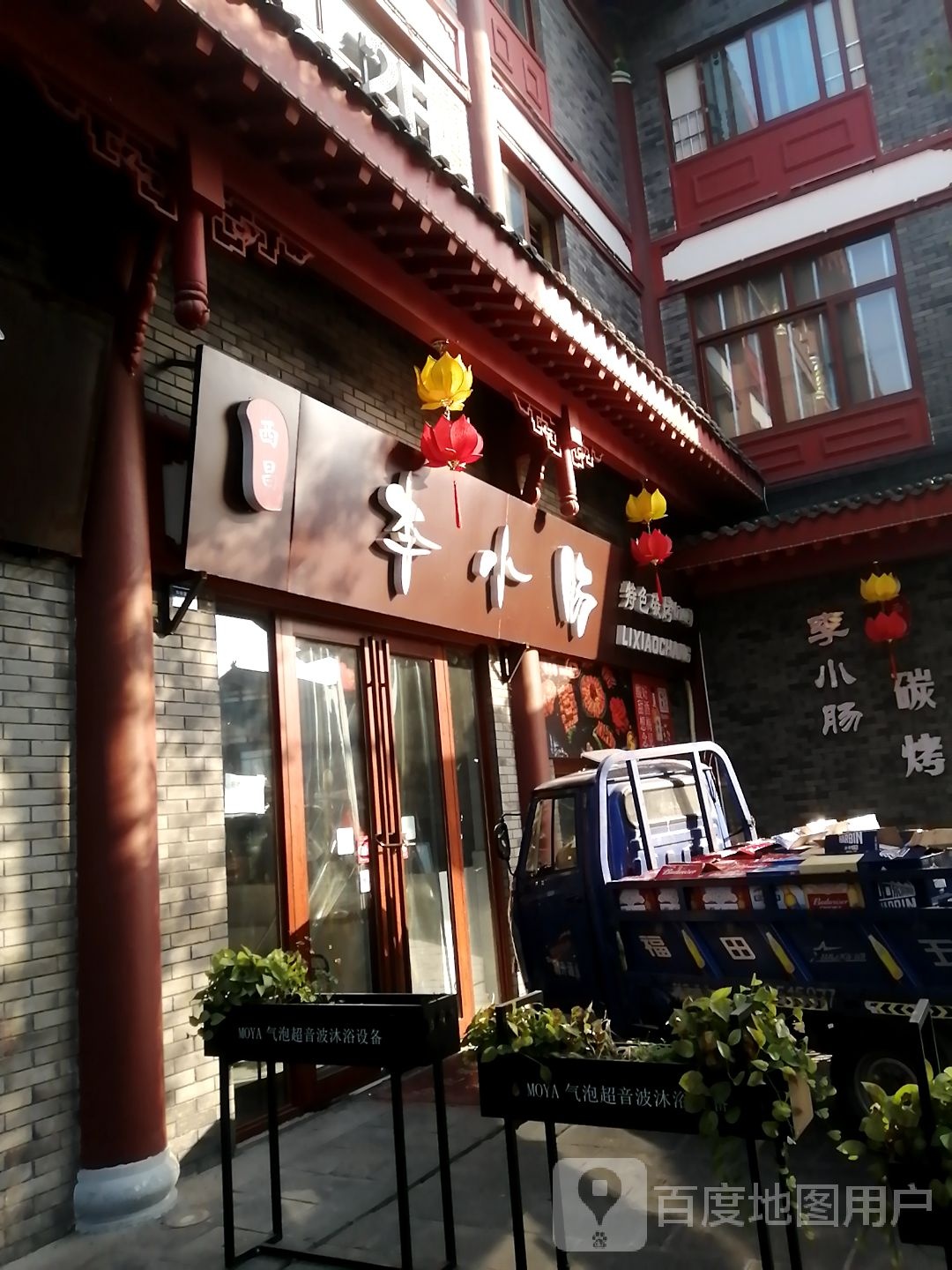 西昌李小肠特色烧烤(眉山店)